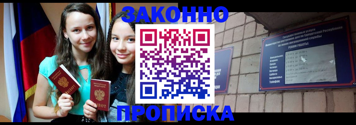 временная регистрация законно в Белёве