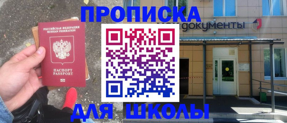 прописка в квартире в Белёве