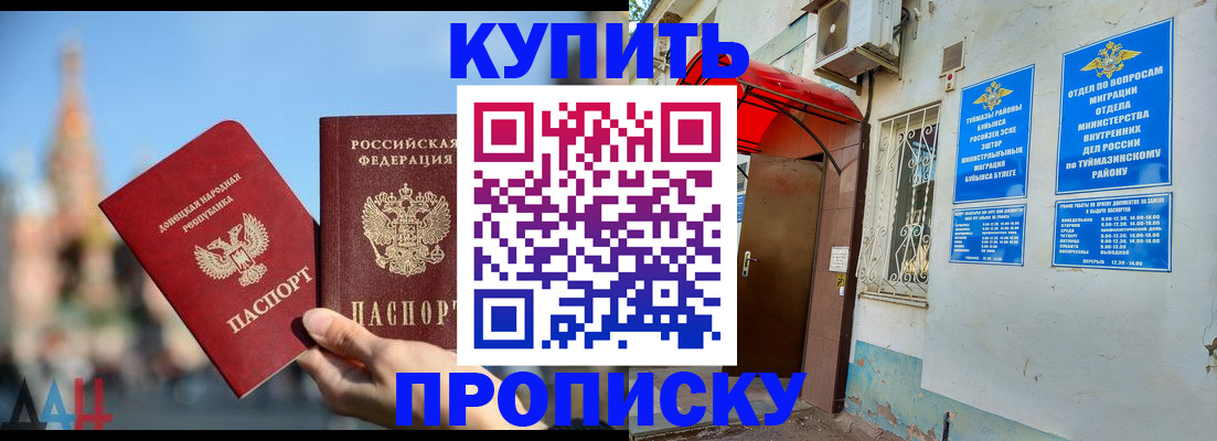 прописка от собственника в Белёве