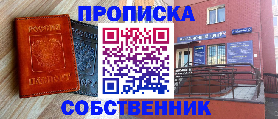 временная прописка в Белёве